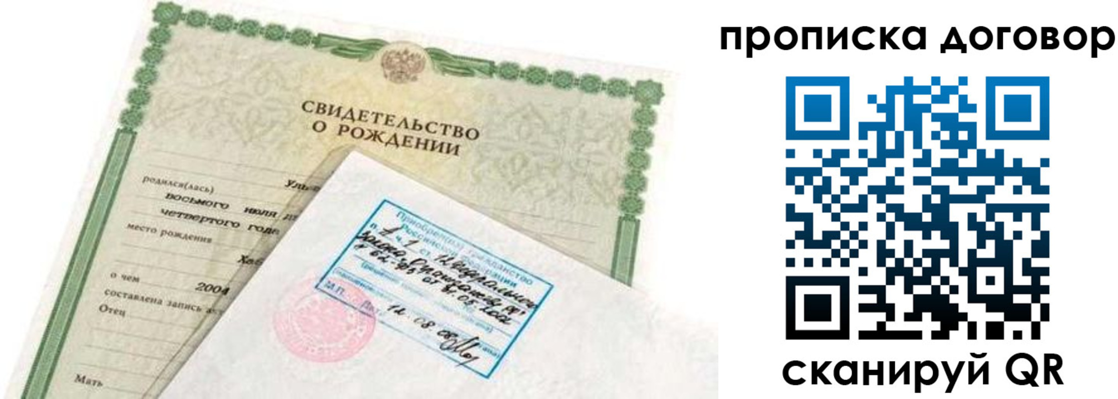 прописка регистрация в Сухиничи